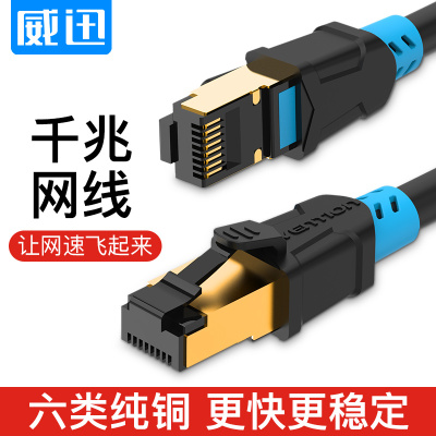 威迅网线家用超6六类千兆10电脑路由器宽带五5高速20网络线30米m0.75米
