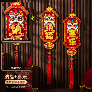 维诺亚新春纳福醒狮新年装饰福字挂件中国结挂饰客厅新款玄关背景墙春节