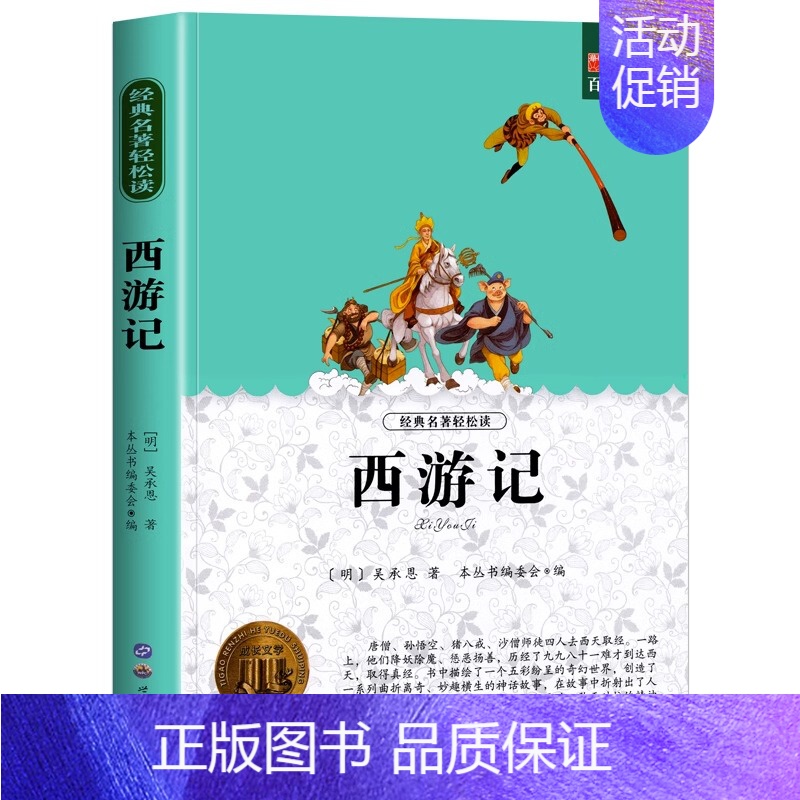 西游记 [正版]六年级上册阅读课外书必课内作家作品会走路的梦铁凝花之歌草原北京的春节故乡鲁迅紫藤萝瀑布丁香结竹节人适合小