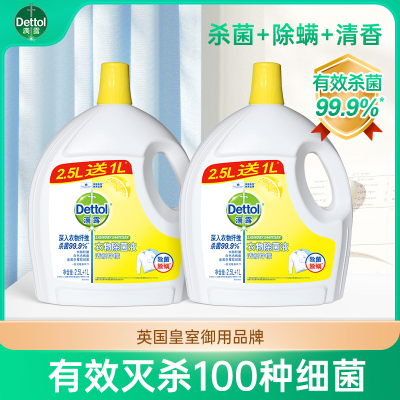 滴露衣物除菌液柠檬3.5L*2瓶洗衣杀菌除螨专用非消毒液内衣