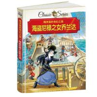 正版新书]精灵鼠的奇幻之旅 海盗尼禄之女乔兰达萨加里978750009