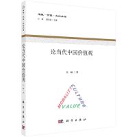 论当代中国价值观