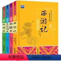 [正版]全4册 中国古典四大名著典藏版 西游记 三国演义 红楼梦 水浒传 青少年版儿童文学世界名著书籍无障碍阅读 课外