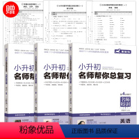 [正版]全3册+送24套试卷 全国通用木头马小学语文数学英语知识大全手册集锦书 小升初总复习资料书小学生三四五六年级真