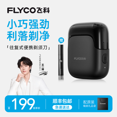 [王一博推荐]官方正品飞科剃须刀往复式电动刮胡刀男士便携式新款送男友礼物FS685