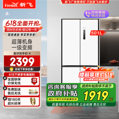 新飞(Frestec)501升十字对开多维风冷无霜 变温空间干湿可调除菌净味冰箱 天穹灰BCD-501WK8AT