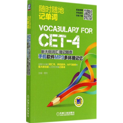 正版新书]CET-4新大纲词汇随记随查手机软件MP3多环境记忆蒋月97