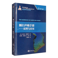 醉染图书侧扫声呐手册——原理与应用9787521004717