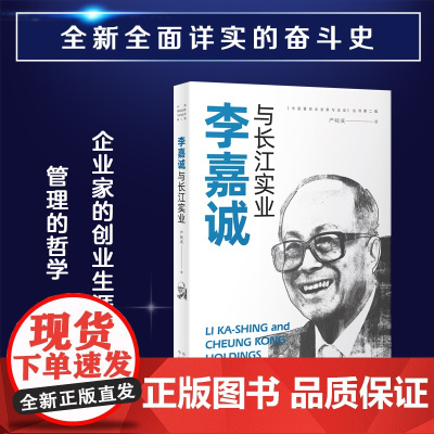 李嘉诚与长江实业