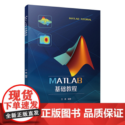 MATLAB基础教程