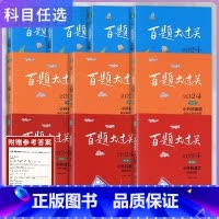 2025版 语数英(全10册) 小学升初中 [正版]2025百题大过关小升初语文数学英语基础知识提高阅读与写作图形与统计