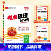 [单本]数学(人教版) 一年级上 [正版]考试重点梳理时习卷一年级二年级三四五六年级上册下册试卷测试卷语文数学英语全套人