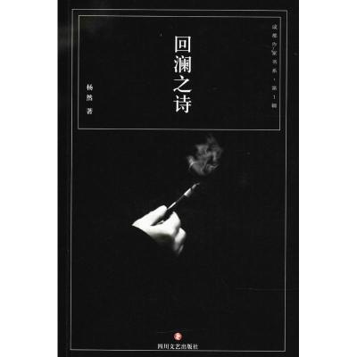 回澜之诗
