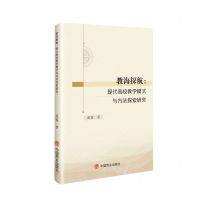 [N]教海探航--现代高校教学模式与方法探索研究-9787520823357