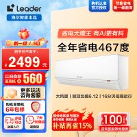 统帅超省电1.5匹空调KFR-35GW/LA2-1套机 新1级能效 AI节能省电 大风量 防直吹 自清洁挂机空调