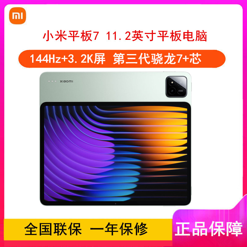 [全新]小米平板7 青杉绿 8GB+128GB WiFi版 11.2英寸 第三代骁龙7+芯 144Hz高刷 3.2K分辨率 办公娱乐平板电脑 xiaomi Pad6