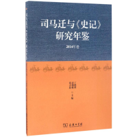 音像司马迁与《史记》研究年鉴丁德科,凌朝栋,大恩 主编