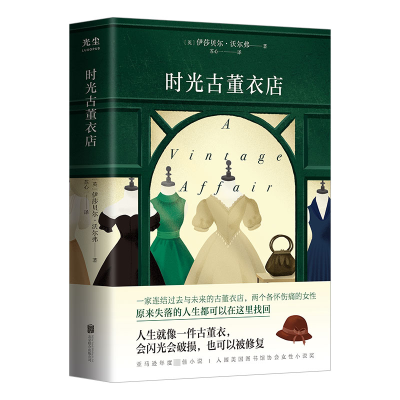正版新书]时光古董衣店(英)伊莎贝尔·沃尔弗9787559663023