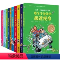 [正版]接力出版社大卫少年幽默小说系列 全10册 三年级课外书英国家庭教育读物6-12岁儿童文学读物 中小学生课外读物