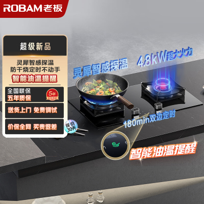 老板(Robam)4.8kW定时+防干烧灶具68%热效率煤气灶单灶具煤气炉炉具带熄火保护51B0A(液化气)