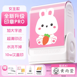 幼儿园名字印章姓名字贴纸防水儿童标签衣服校服标记入学必备用品