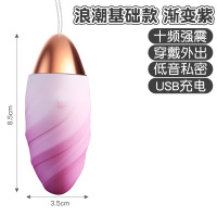 浪潮跳蛋-基础渐变紫 跳蛋女用自慰器自慰器小号遥控跳蛋跳弹无线跳蛋震动情趣性爱振动成人情趣用品