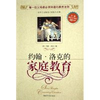 正版新书]约翰·洛克的家庭教育(英)(John Locke)约翰·洛克 者 海