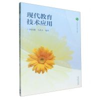 [N]现代教育技术应用(高等职业院校小学教育专业教材)-9787040610307