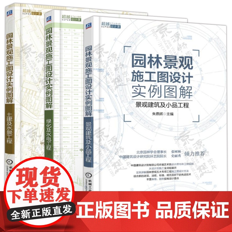 园林景观施工图设计实例图解 绿化及水电工程+土建及水景工程+景观建筑及小品工程 园林建筑设计施工图 园林景观设计施工资料