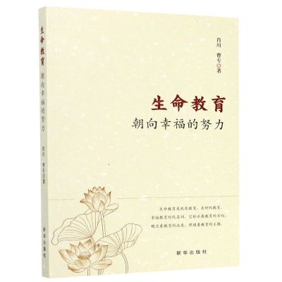 [N]生命教育(朝向幸福的努力)-9787516652879