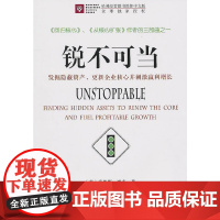 锐不可当 克里斯.祖克 商务印书馆 正版书籍