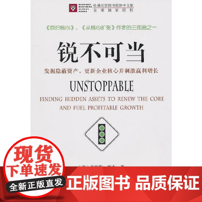 锐不可当 克里斯.祖克 商务印书馆 正版书籍