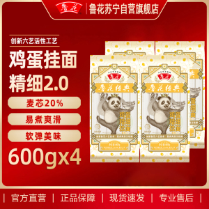 鲁花熊猫鸡蛋精细面条600g*4炸酱面 营养早餐挂面 汤面 干拌面 炒面 细面 煮面 火锅面 细直面 速食面