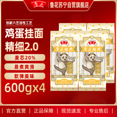 鲁花熊猫鸡蛋精细面条600g*4炸酱面 营养早餐挂面 汤面 干拌面 炒面 细面 煮面 火锅面 细直面 速食面