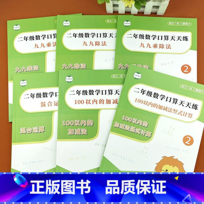 [6本优惠装]100加减+竖式+九九乘除+混合 小学二年级 [正版]100以内加减法竖式计算天天练进位退位加减法竖式数学