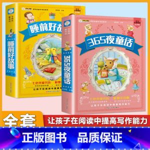 (2本)睡前好故事+365夜童话 [正版]小学生中华成语故事成语接龙游戏彩色图案注音版少年儿童必读课外阅读书籍一二三四五