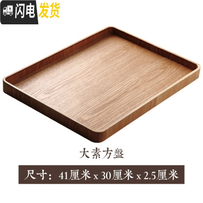 三维工匠茶盘家用功夫茶具托盘客厅创意茶水盘圆盘实木茶托长方形水杯盘子 大号素方盘