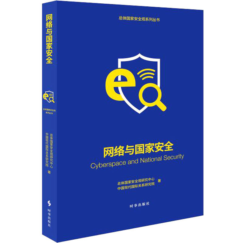 [M]网络与国家安全-9787519504809