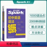 语法巧学活用 初中通用 [正版]2024英语初中英语语法巧学活用英语语法书课包初中英语语法书初一初二初三七八九年级通用中