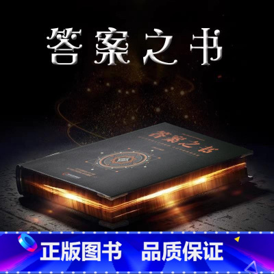 [正版]答案之书带解析话术双语迷你典藏版小号充满人生智慧和哲理治愈选择困难症中小学生成人共读神奇明星同款过生日礼物