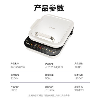 苏泊尔(SUPOR)电饼铛电饼档 双面加热上下可拆多功能早餐机36mm加深 方形加大烙饼锅 升降烤盘 [上下烤盘可拆洗]