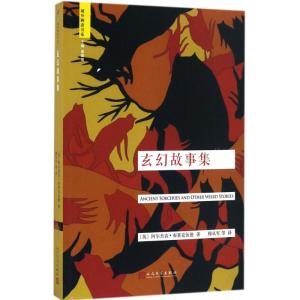 域外聊斋:玄幻故事集