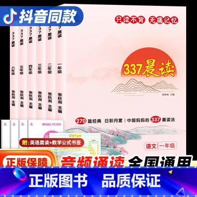 [337晨读法] 小学三年级 [正版]小橙同学337晨读法资料中国妈妈的每日晨读打卡计划一年级阅读课外书二三四五六年级早