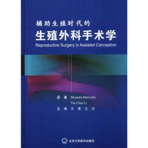 辅助生殖时代的生殖外科手术学