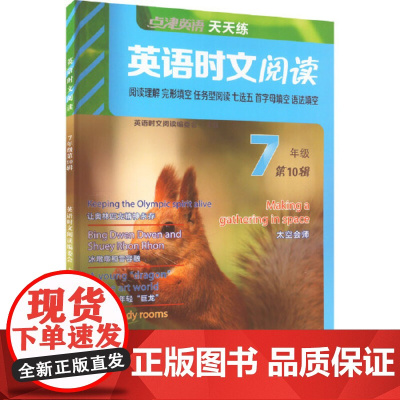 点津英语天天练.英语时文阅读.7年级( 第10辑)