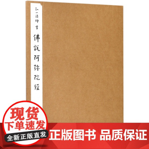佛说阿弥陀经