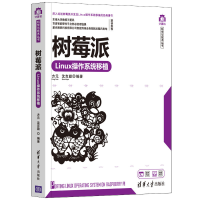 音像树莓派Linux操作系统移植方元,沈克勤 编