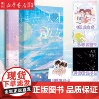 [共2册]天才女友1+2 小说 素光同 温情治愈代表作 青春文学言情小说校园新书实体书 磨铁图书店 正版书籍