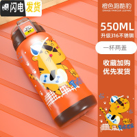 三维工匠儿童保温杯带吸管两用男女宝宝幼儿园水壶便携杯子小学生水杯 316橙色豹子(一杯双盖-550)