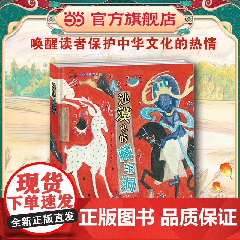 文化遗产在中国——沙漠里的藏宝洞